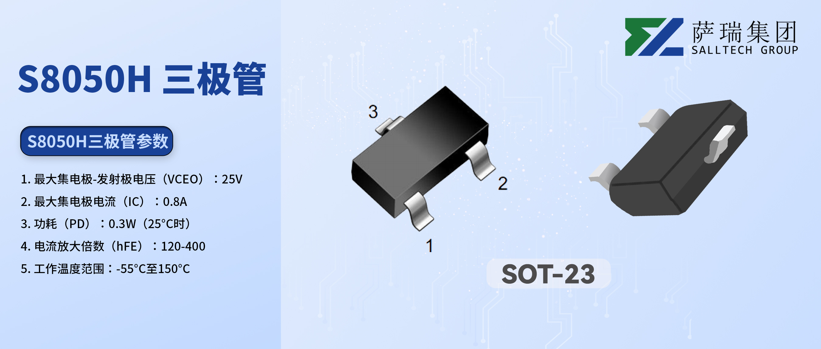 从入门到精通：江西bb贝博微S8050H三极管，您的电路设计好帮手